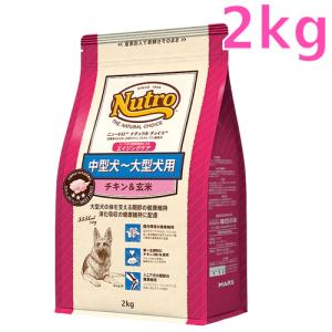 ニュートロ ニュートロ ナチュラルチョイス ラム＆玄米 中型犬〜大型犬
