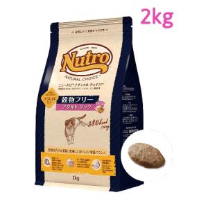 ニュートロ ナチュラル チョイス キャット 穀物フリー アダルト ダック 2kg（NC172） 猫用ドライフードの商品画像