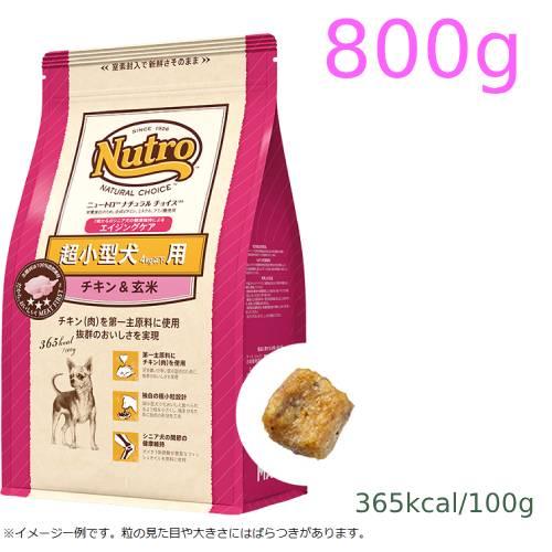 ニュートロ ナチュラルチョイス 超小型犬4kg以下用　エイジングケア　チキン＆玄米　800g（ND1...