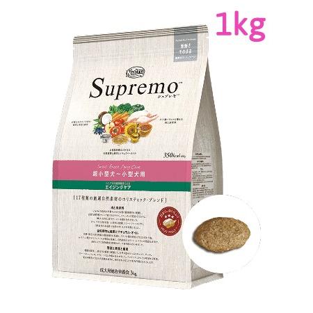 ニュートロ　シュプレモ　超小型犬〜小型犬用　エイジングケア　1kg（NS111）