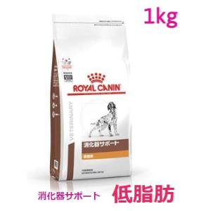 ロイヤルカナン　犬用　消化器サポート(低脂肪)　1kg｜Shukuran Pet