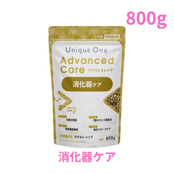 UniqueOne　アドバンストケア　消化器ケア　800g