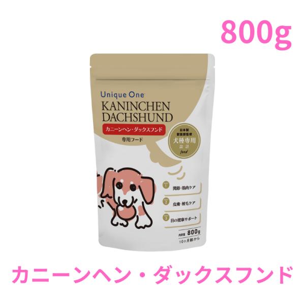 UniqueOne　カニンヘン・ダックスフンド　800g