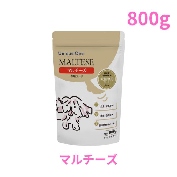UniqueOne　マルチーズ　800g