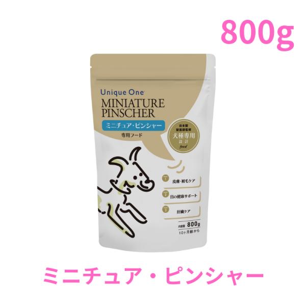 UniqueOne　ミニチュア・ピンシャー　800g