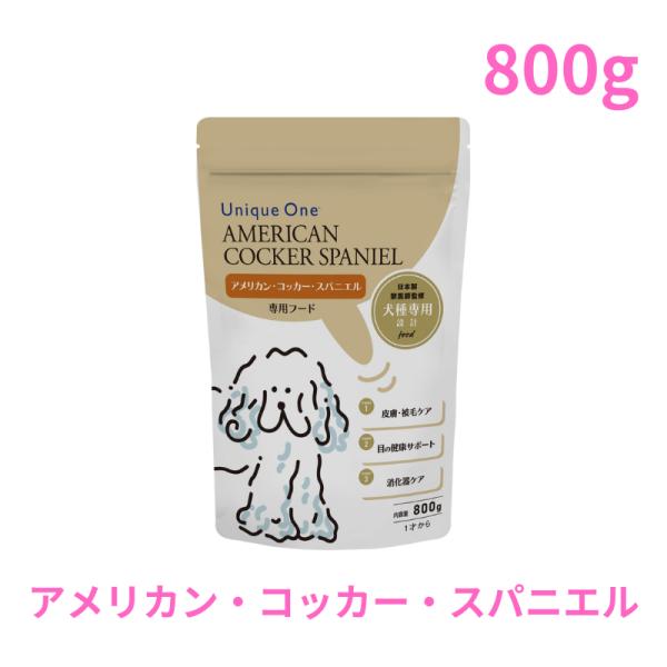 UniqueOne　アメリカン・コッカー・スパニエル　800g