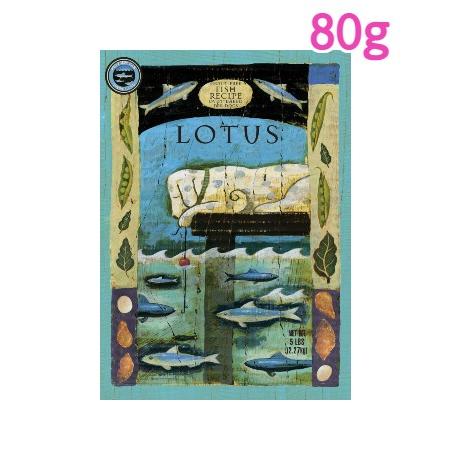 ロータス　グレインフリー　フィッシュレシピ　小粒　80g