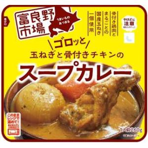 富良野市場　ゴロッと玉ねぎと骨付きチキンのスープカレー　6個セット｜shukuran-pet