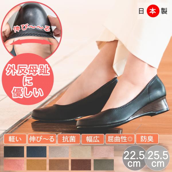 パンプス シューズ 外反母趾 日本製 痛くない 走れる 幅広 疲れにくい 柔らかい ウェッジ ヒール...