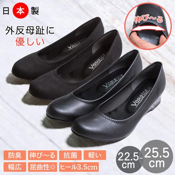パンプス 歩きやすい 痛くない 幅広 柔らかい ヒール ウェッジソール