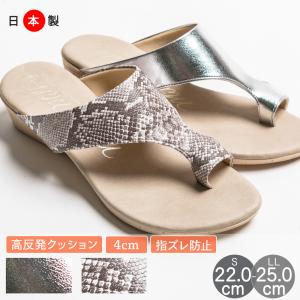 【LYP会員 10%OFF】サンダル レディース トングサンダル 歩きやすい パイソン柄 シルバー 日本製 サンダル レディース