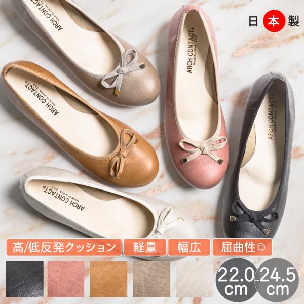 パンプス シューズ 疲れにくい 痛くない 柔らかい 歩きやすい 日本製 ぺたんこ ローヒール リボン...