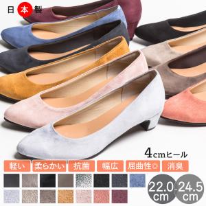 走れるパンプス 痛くない 日本製 4cm ヒール アーモンドトゥ 脱げない 歩きやすい  抗菌 シューズ 新生活 爆買 爆買