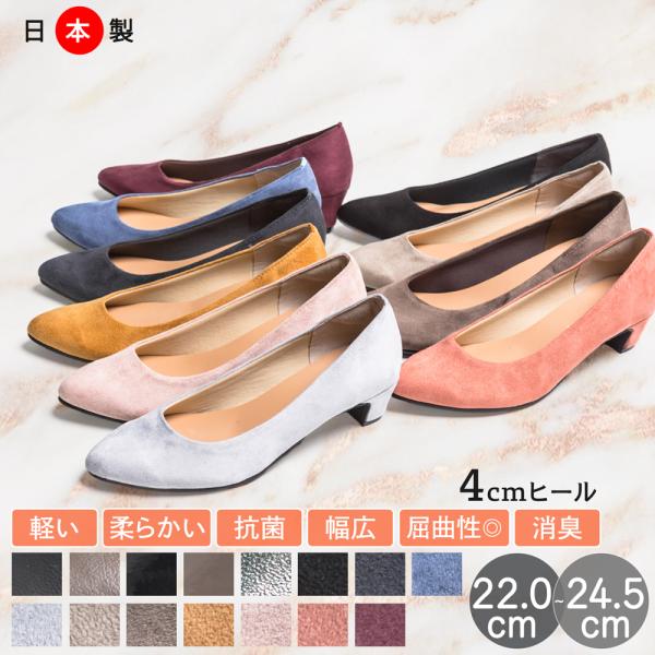 シューズ 痛くない 日本製 歩きやすい 抗菌 ヒール アーモンドトゥ 走れるパンプス 4cm 脱げな...