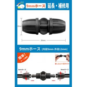 9mmジョイント 5個セット 自動水やり器用 ...の詳細画像1