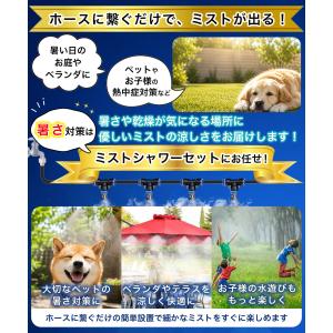ミストシャワー スターターキット 屋外 10m...の詳細画像1