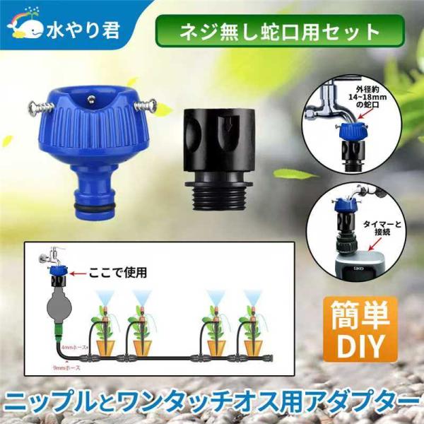 ネジ無し蛇口用セット ネジ無し蛇口用ニップル ワンタッチオス用アダプタ B084