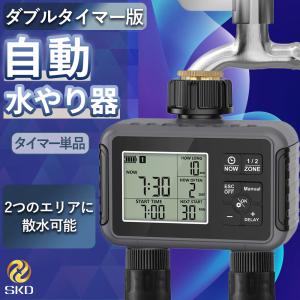セフティー3 散水タイマー 水やり 自動 水やりタイマー 自動給水器