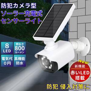 人感センサーライト ダミー防犯カメラ ソーラー充...の商品画像