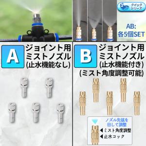 ミストノズル クイック式用 4mmジョイント用...の詳細画像2