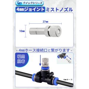 ミストノズル クイック式用 4mmジョイント用...の詳細画像5
