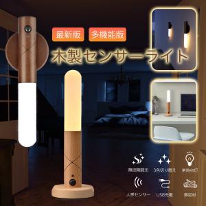 人感センサーライト 室内 玄関 木製 USB充電式 LED 照明