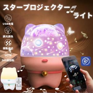 スタープロジェクター ナイトライト bluetoothスピーカー
