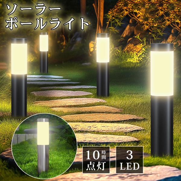 ガーデンライト ポールライト ソーラーライト LED 屋外 おしゃれ 自動点灯 差し込み テラス 庭...