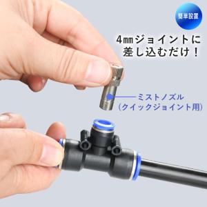 9mmジョイント4mm分岐+ミストノズル クイ...の詳細画像5