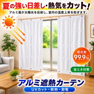 アルミで断熱・遮光カーテン ( 2枚組 ) : 爽快ドラッグ - 通販 - Yahoo