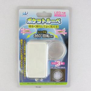 LEDライト付き ポケットルーペ  虫眼鏡 コンパクト ルーペ ライト 見やすい 使いやすい｜shunkashuutou-zakka