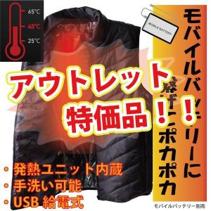 アウトレット 電熱ベスト 男女兼用 電熱 ベスト 電熱ジャケット