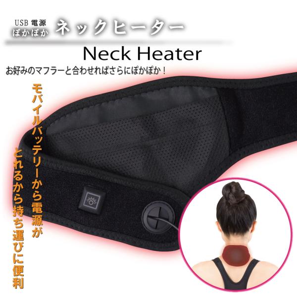 ネックヒーター 男女兼用 / フリーサイズ 電熱 首サポーター 電熱ヒーター防寒 ヒーターマフラー ...