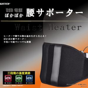 ぽかぽか腰サポーター 男女兼用 フリーサイズ /モバイルバッテリー10000mAhプレゼント