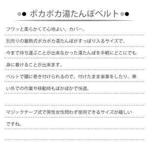 ぽかぽか湯たんぽカバー ベルト式 カイロカバー...の詳細画像1