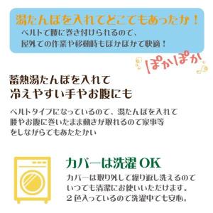 ぽかぽか湯たんぽカバー ベルト式 カイロカバー...の詳細画像2