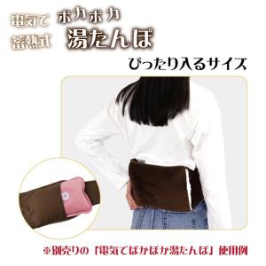 ぽかぽか湯たんぽカバー ベルト式 カイロカバー...の詳細画像3