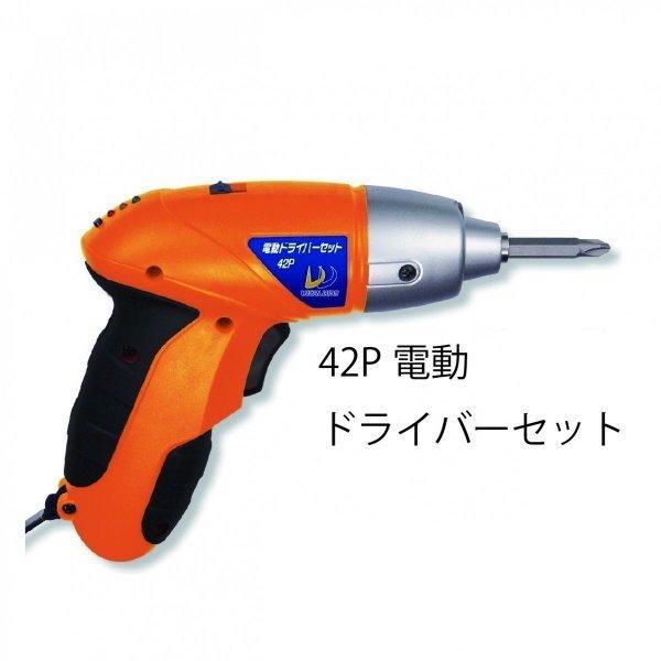 充電式 ドライバーセット 42P 電動ドライバー 小型 充電 セット DIY 送料無料