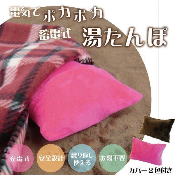 アウトレット特価 蓄熱式湯たんぽ 電気でポカポカ湯たんぽ PSE認証済 送料無料 充電式 コードレス...