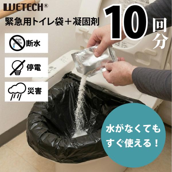 急用トイレ袋 凝固剤セット 10回分 防災 非常用トイレ 簡易トイレ 災害用 断水対策 介護 アウト...