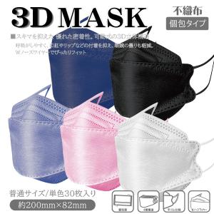 立体3Dマスク 30P　カラー　ホワイト / 不織布 マスク