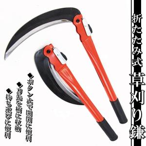 折りたたみ式 草刈り鎌 / ロック式 アウトドアなど持ち運び便利