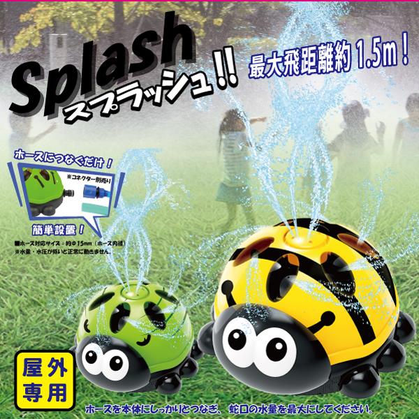スプラッシュ てんとうむし  本体が回転して水を散水！ / 水遊び 屋外 散水 コンパクト 家庭用 ...