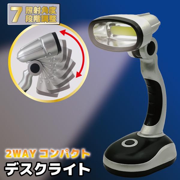 電池 COBデスクライト シルバー 230ルーメン 2WAY仕様 7段階調整 / 作業灯 明るい L...