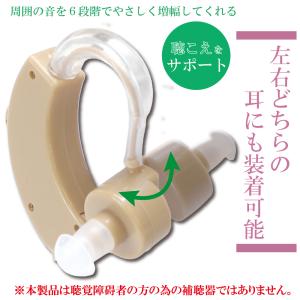 電池式 集音器 収納ケース付き / 耳かけ式 ...の詳細画像2