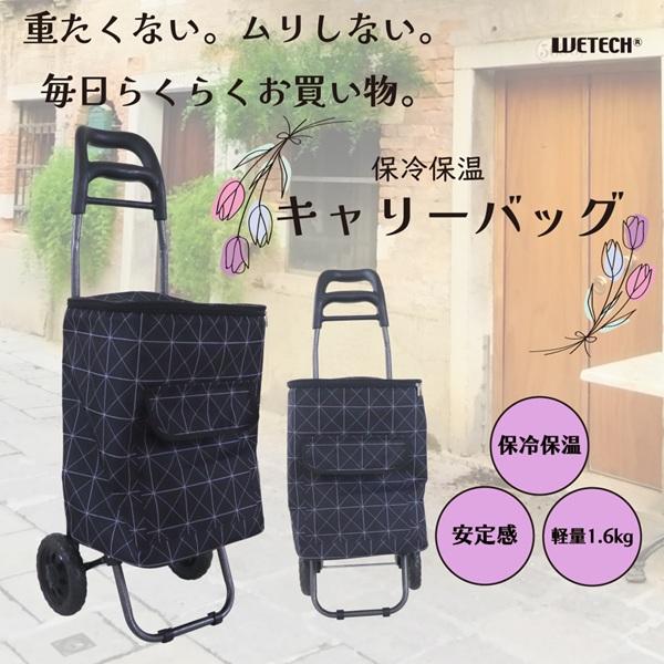 保冷保温 キャリーバッグ 大容量 軽量 タイヤ付き 買い物カート 43L アルミシート WJ-926...