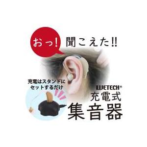 充電式集音器　高齢者向け 補聴サポート機器 軽量設計 ノイズ低減 USB充電式 テレビ・会話用 日本語説明書付　正規品 ベージュ 集音器 耳掛けタイプ 耳掛け式