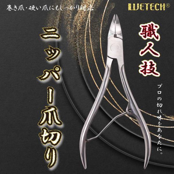【職人技】ニッパー型爪切り 巻き爪対応 ステンレス製 プロ仕様 爪切り カーブ刃 爪ケア　爆買