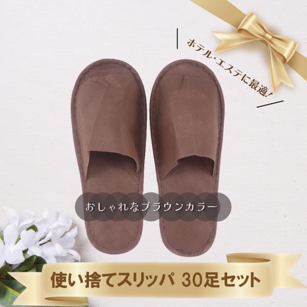 使い捨てスリッパ 30足セット 男女兼用 約27cm 不織布製 業務用スリッパ 来客用 ホテル 旅館...