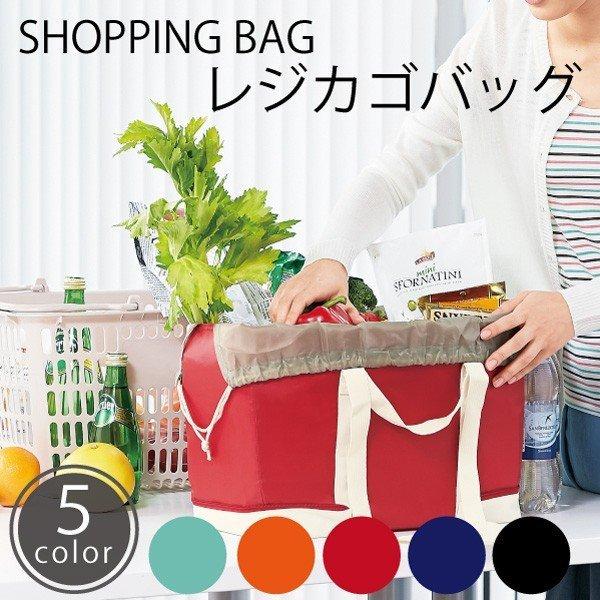 「お取り寄せ」 変身保冷温お買い物バッグ レジかごバッグ エコバッグ 保冷バッグ レジカゴ 保温 保...